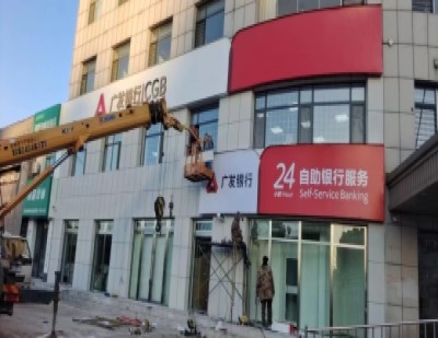 廣發銀行營口開發區支行裝修項目